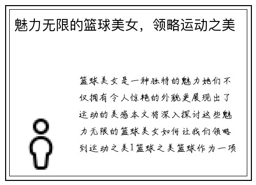 魅力无限的篮球美女，领略运动之美