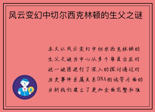风云变幻中切尔西克林顿的生父之谜