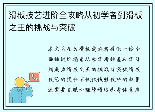 滑板技艺进阶全攻略从初学者到滑板之王的挑战与突破
